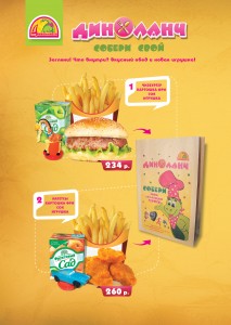 Диноланч_в динопланете