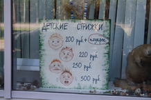 Парикмахерская «Василёк»