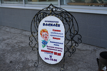 Парикмахерская «Василёк»