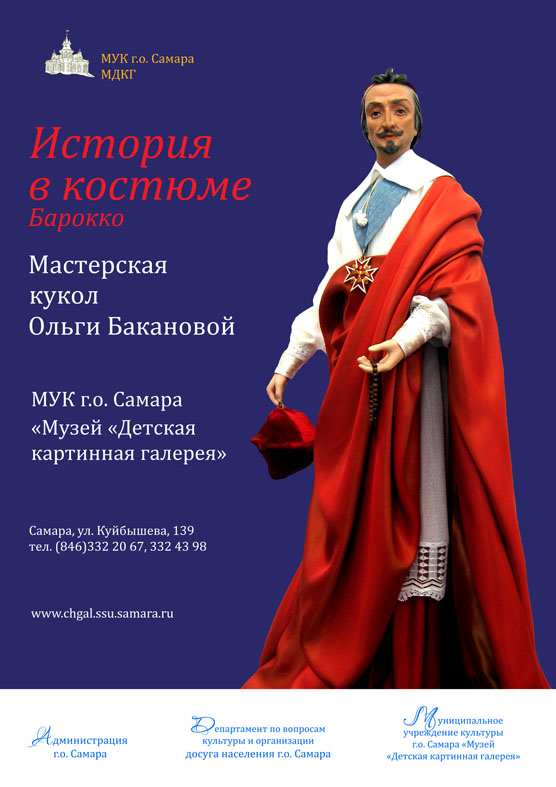 Эпоха Барокко