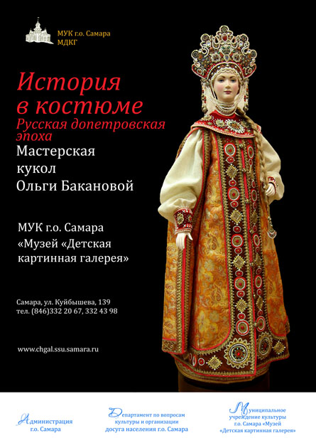 Куклы Допетровской эпохи музеи Самары