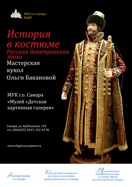 Куклы Допетровской эпохи музеи Самары