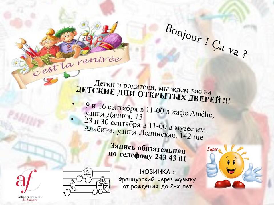 афиша детские дни