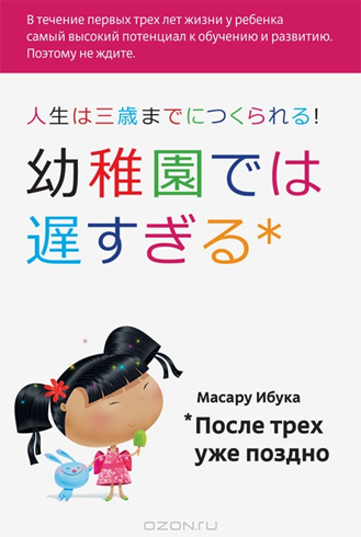 vospitaniye-posle-trekh-uzhe-pozdno-1