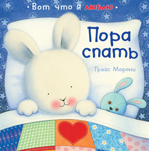 detskiye-knigi-dlya sna-10-istoriy-2