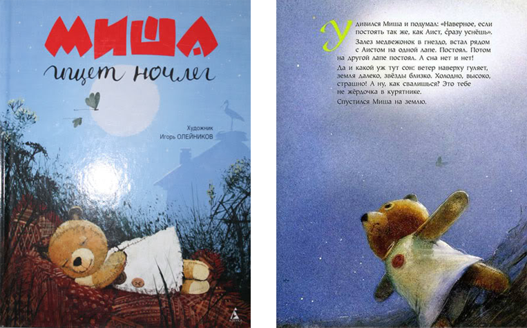 detskiye-knigi-dlya sna-10-istoriy-3