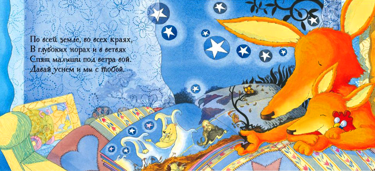 detskiye-knigi-dlya sna-10-istoriy-7
