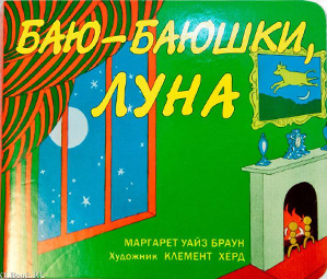 detskiye-knigi-dlya sna-10-istoriy-9