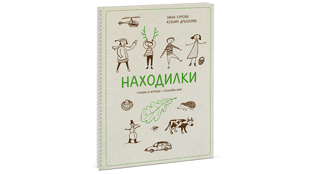 detskiye-knigi-neskuchnyye-progulki-s-nakhodilkami-1