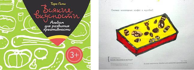 detskiye-raskrask-al'bomy-taro-gomi-2