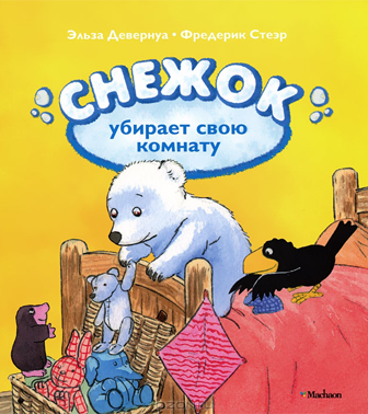 detskiye-knigi-9-knizhek-pomoshchnikov-3