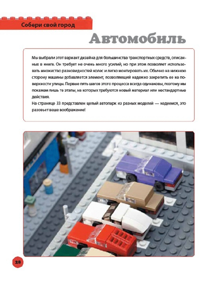 detskiye-knigi-soberi-svoy-gorod-kniga-instruktsiy-lego-2